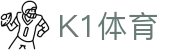 中国.K1(股份)体育有限公司-官方网站-K1十年体育品牌